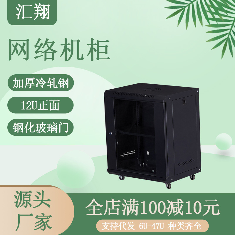 香河工厂批发12u服务器机柜0.5米滑轮移动网络机柜安防监控弱电