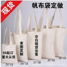 现货空白米色帆布袋厂家生产手提袋双面印刷棉布袋
