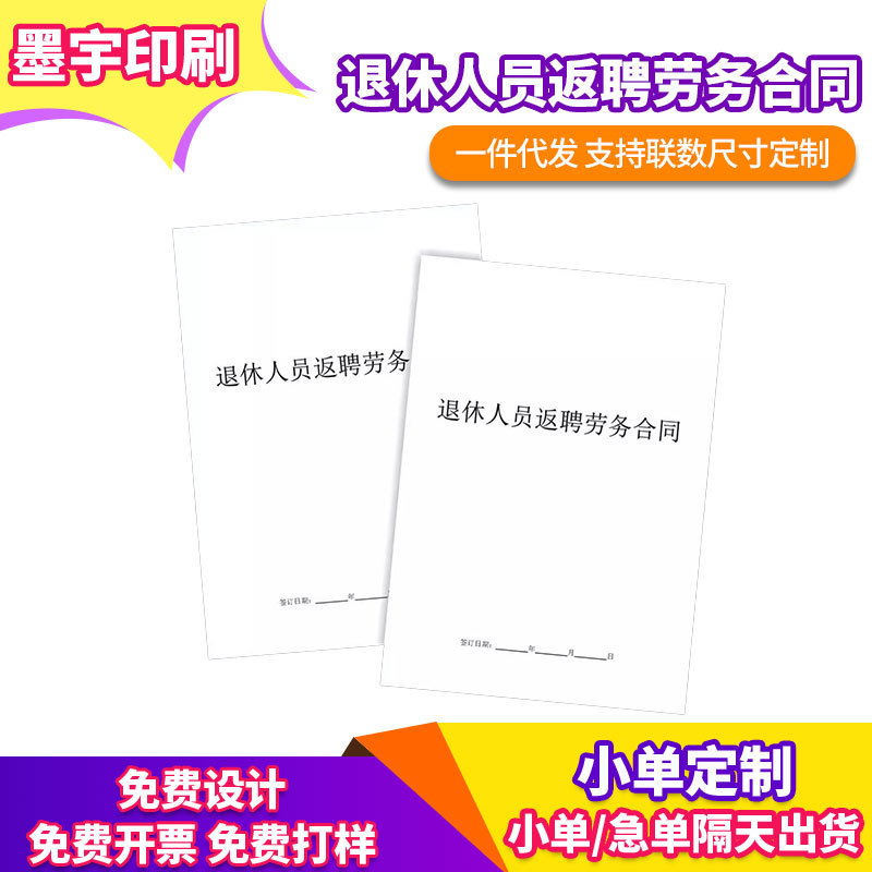2026 New Edition Retired Personnel Re-Employment Labor Contract and Employment Agreement Company Personal Business Contract Agreement 2026 New Edition Retired Personnel Re-Employment Labor Contract and Employment Agreement Company Personal Business Contract Agreement