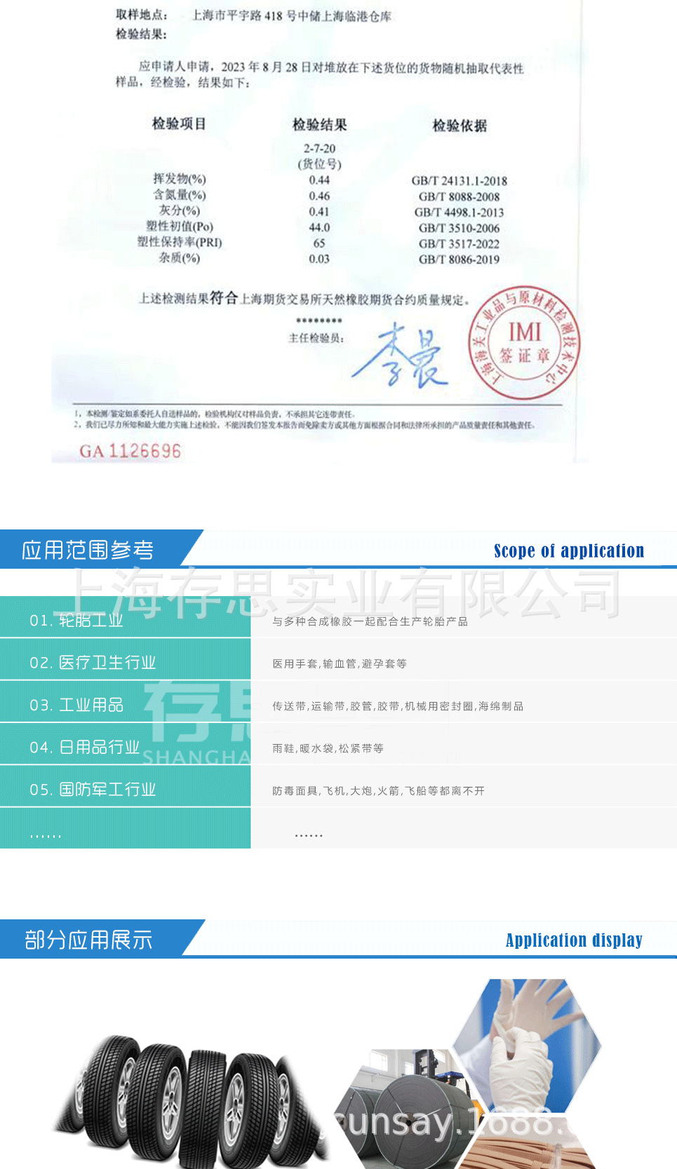 标准橡胶详情页_03