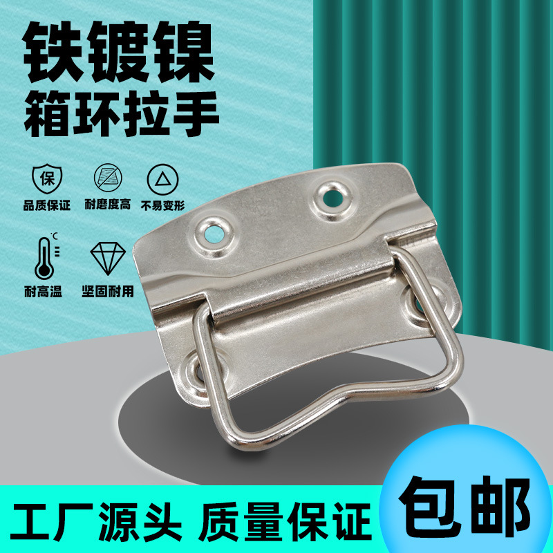 AW Anwang Plate Handle 203 - Hierro Niquelado-Case Ring Handle Handle Equipment Heavy Duty Ring Handle Handle