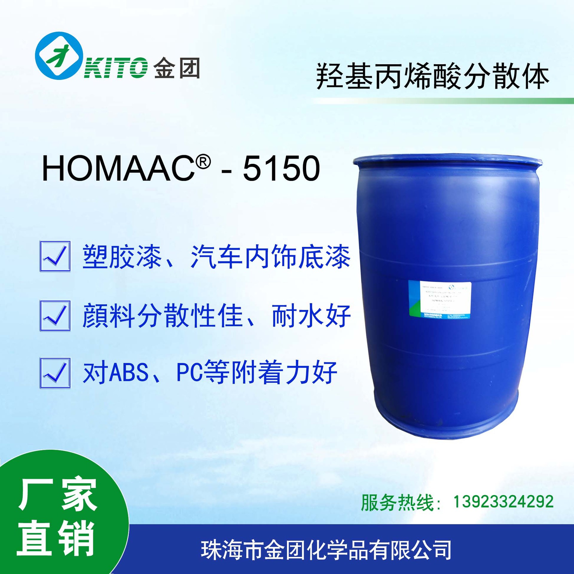 水性羟基丙烯酸分散体5150，低羟，对各种塑胶底材附着力好。