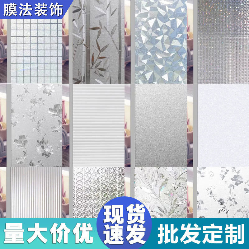 批发静电玻璃贴纸透光不透人窗户隐私防窥膜客厅加厚磨砂玻璃贴膜