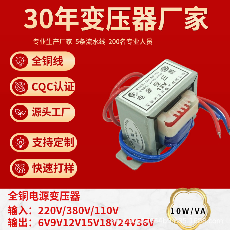 EI48低频变压器电源变压器10WVA220V转6V9V12V15V18V24V交流隔离