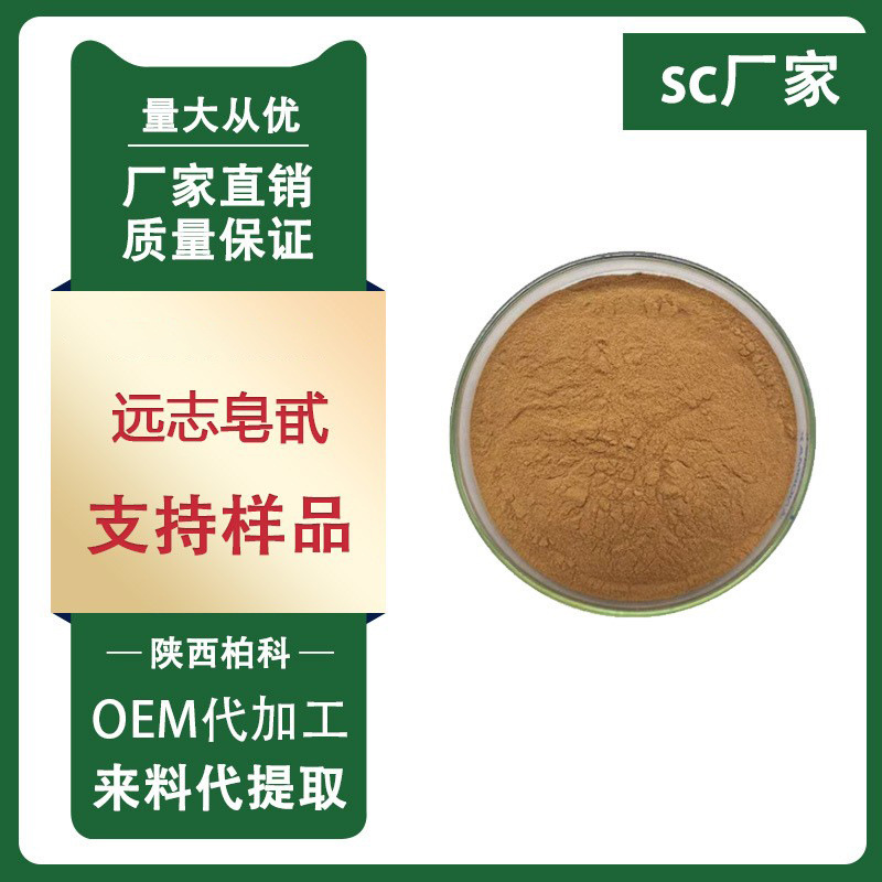 远志皂甙8% 远志提取物 水溶性远志粉  远志皂苷1kg起批 现货包邮