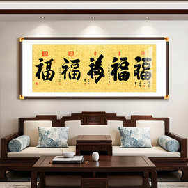 盛世五福新中式字画五福临门挂画办公室茶室挂画客厅装饰画福字画