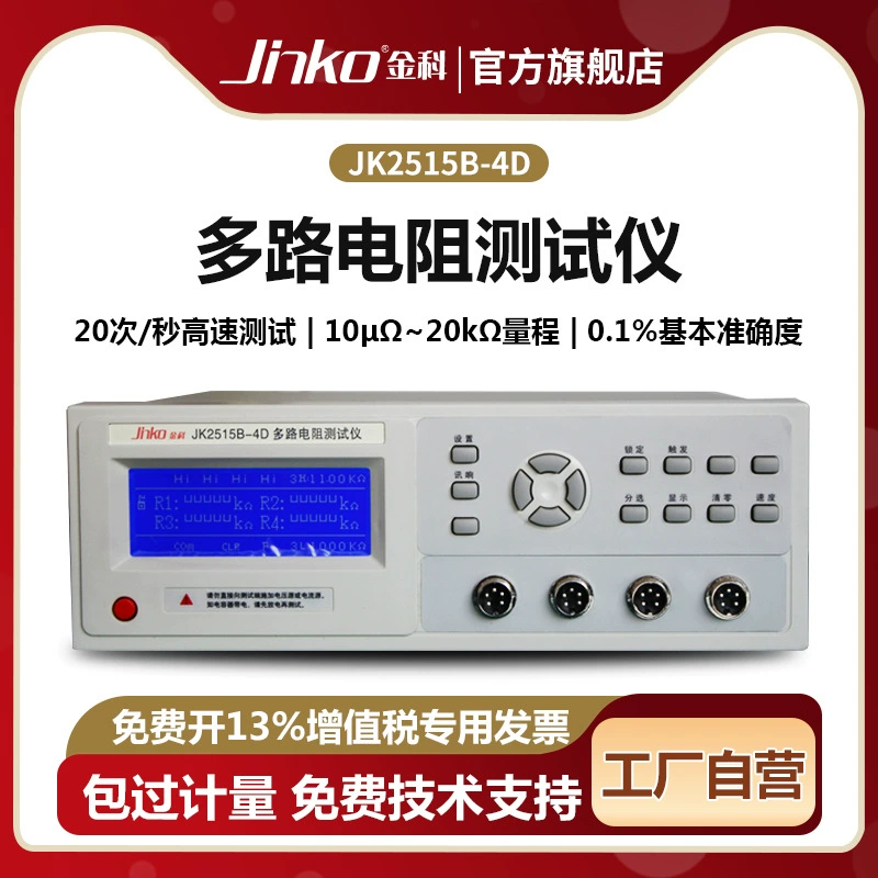 JINKO мультиплексиор резисторов измеряет JK2515B-4D высокоточный широкий диапазон с низким сопротивлением