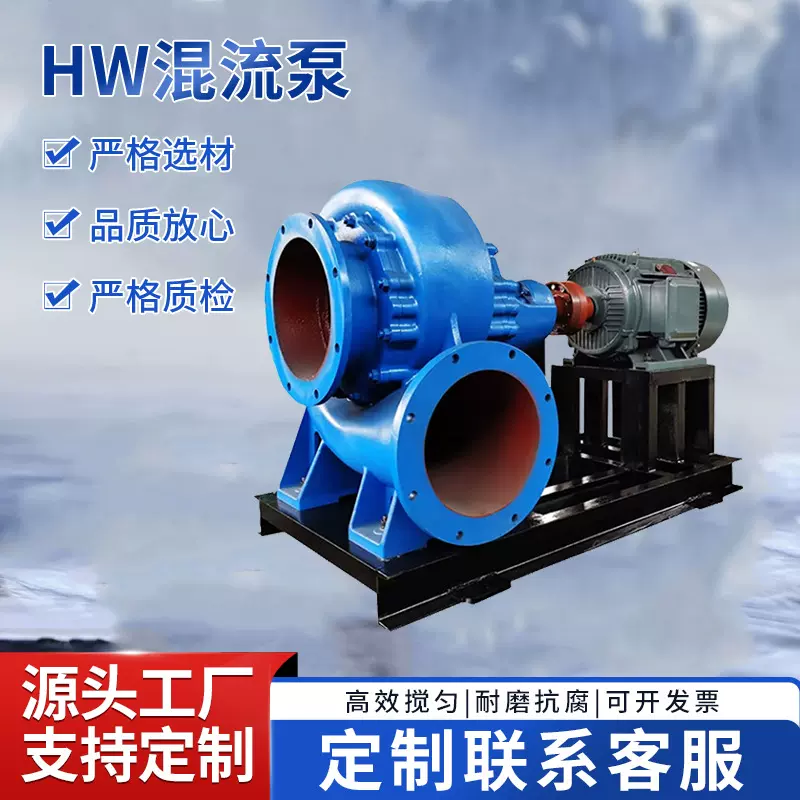 强排耐磨 HW 混流泵低噪高效河道防洪给排水重型工业混流泵