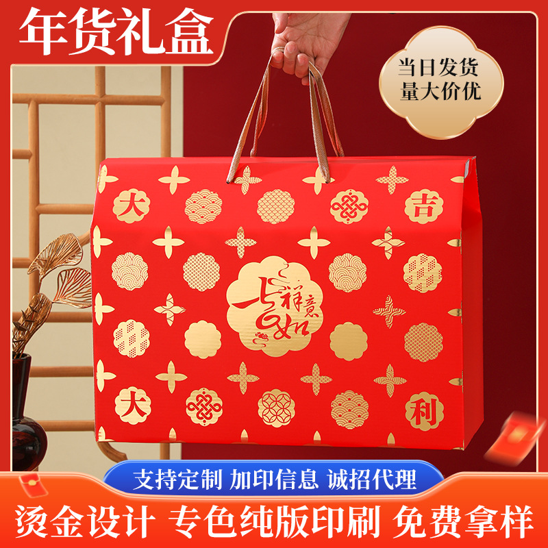 特产礼盒 年货包装盒 新春礼盒  礼品包装盒 定制