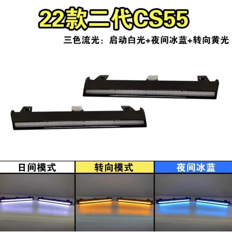 Suitable for Changan 22 Cs55Plus Daytime Running Lights 2Nd Generation Cs55Plus Modified Led Daytime Running Lights and Fog Lights