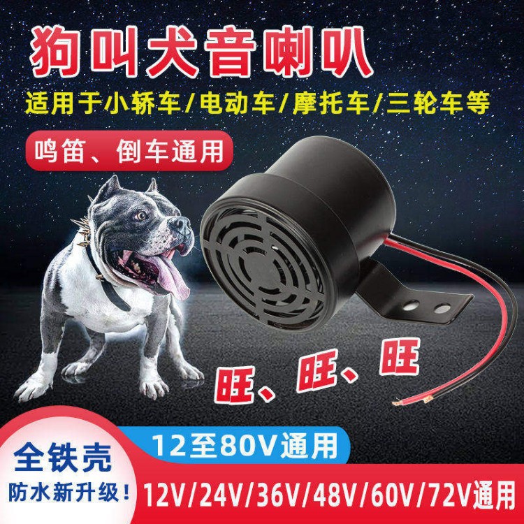 Dog Barking Horn Car Horn 12V-80V Universal Dog Barking Sound Motorcycle Electric Vehicle Personalized Dog Barking Horn