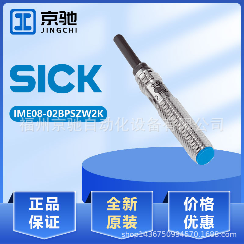 IME08-02BPSZW2K.	IME08-1B5NSZW5S	西克sick现货 接近开关询价