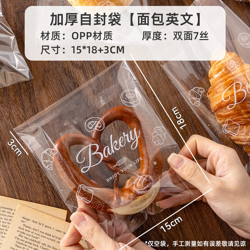 パン包装袋大トースト貝果サンドイッチ透明使い捨て焙煎デザート袋自己接着ビスケット袋