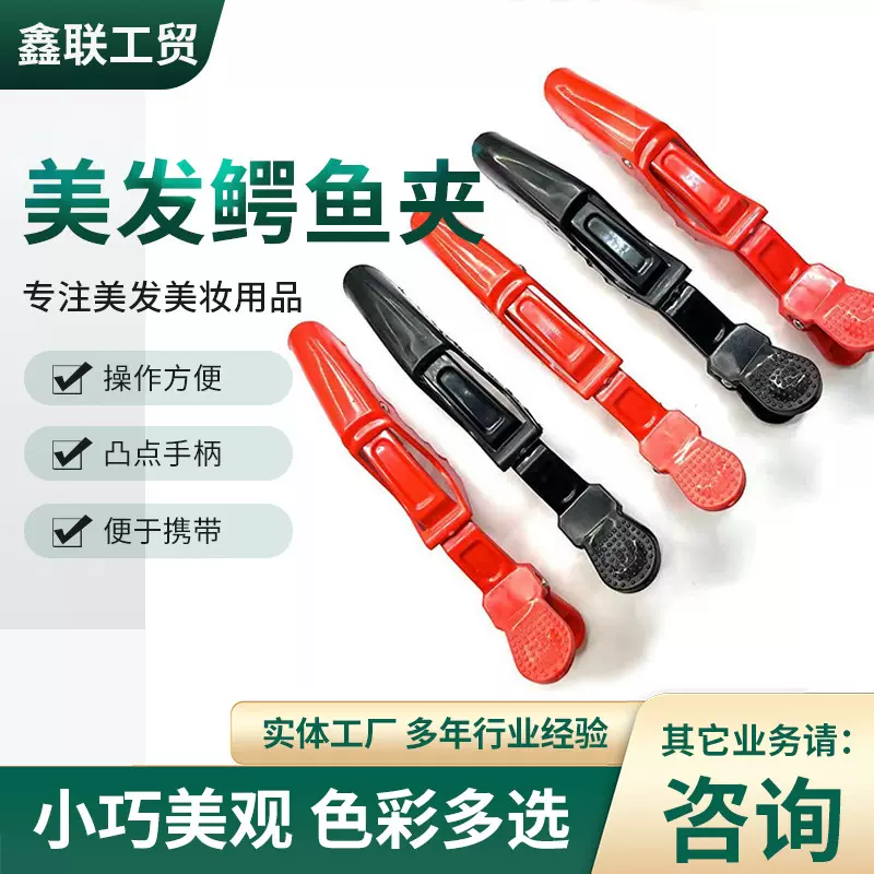跨境批发美发夹鳄鱼夹发廊美发工具烫染分区夹定位夹美发长嘴夹子