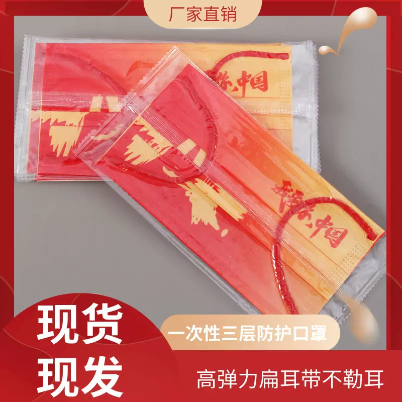 我爱你中国风口罩国潮红色渐变一次性三层防护口罩新年款独立包装