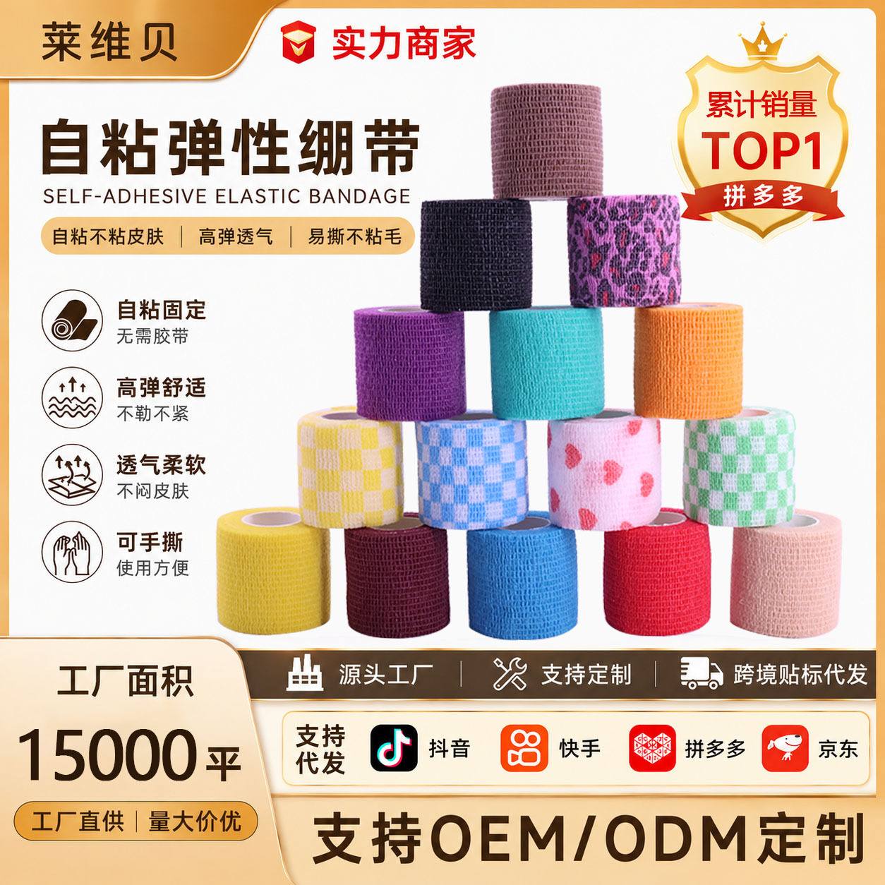 自粘绷带弹力带加压护腕胶带足球脚踝护踝弹性胶布护具固定绑带