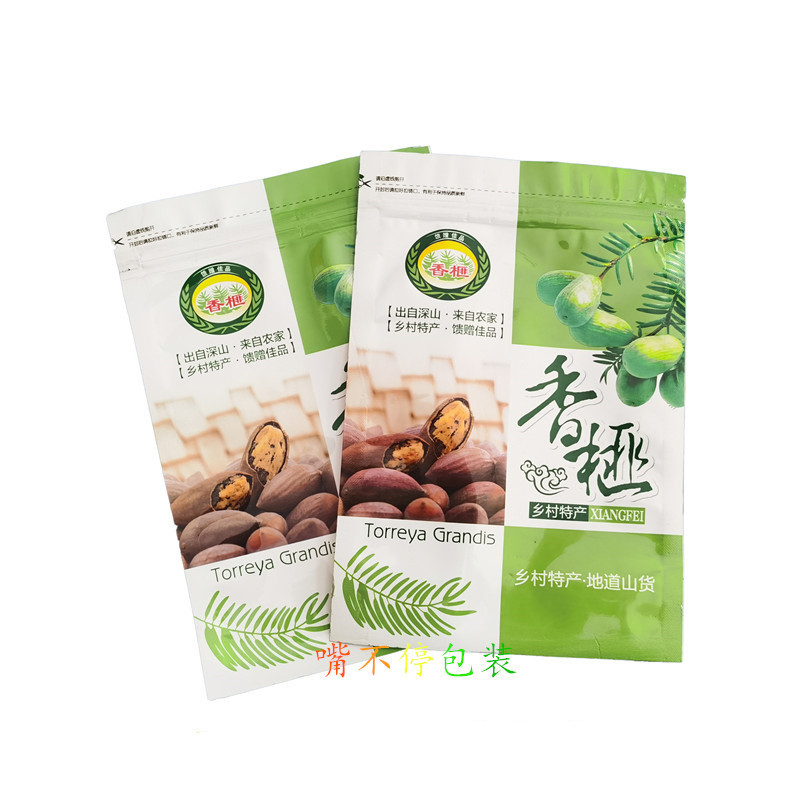 通用款香榧自封口拉链包装袋100克1斤半斤夹链礼品袋子批发塑料袋