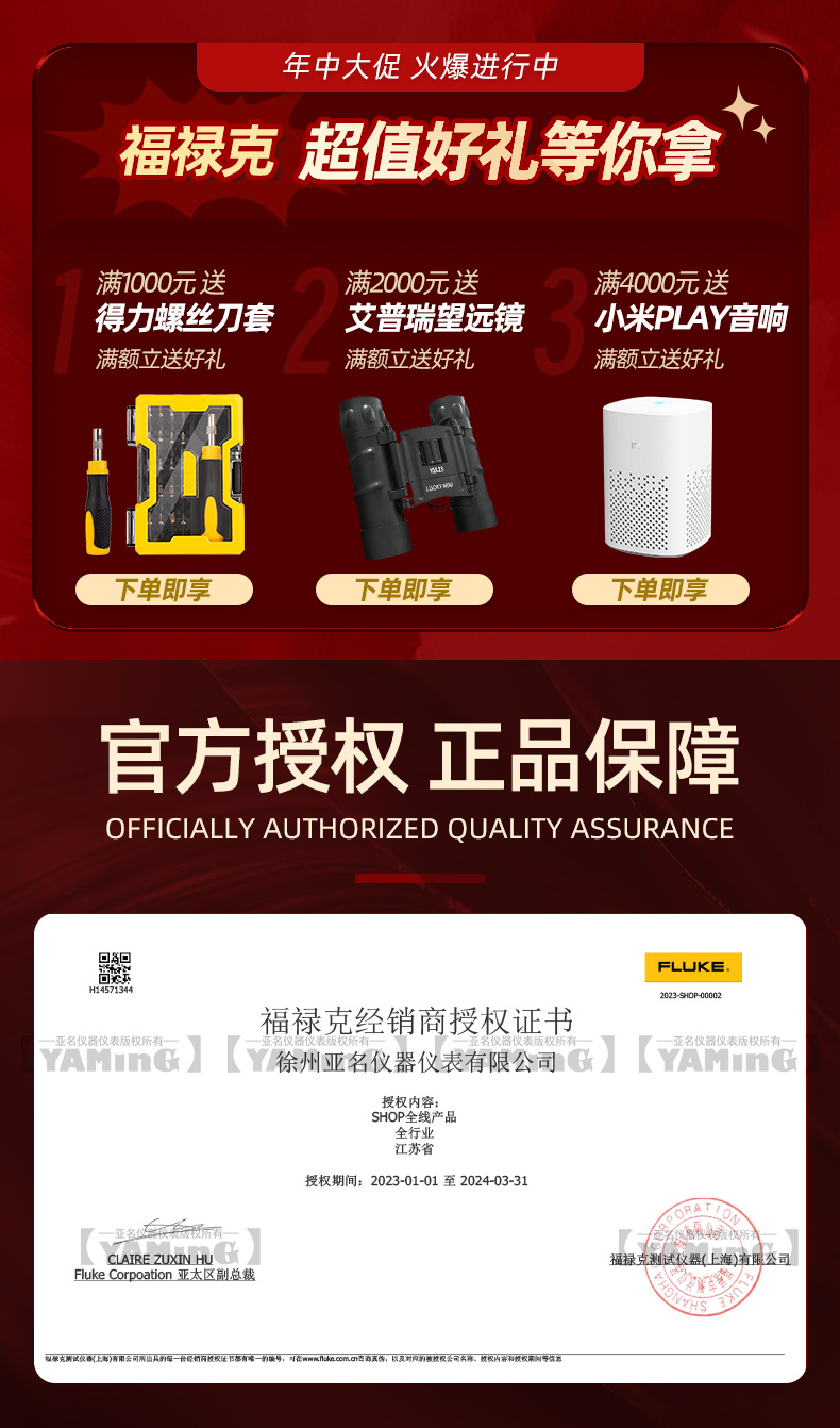 福禄克促销赠-1