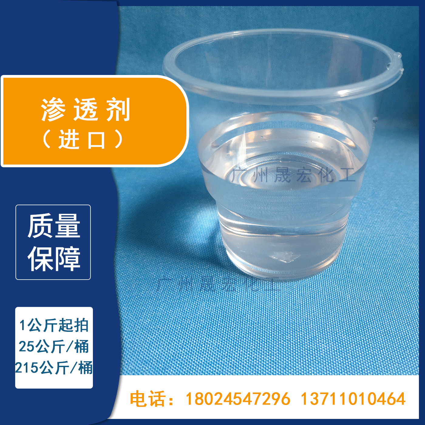 渗透剂表面活性 JFC渗透剂JFC-2JFC-4 JFC-6 广州现货1公斤起拍