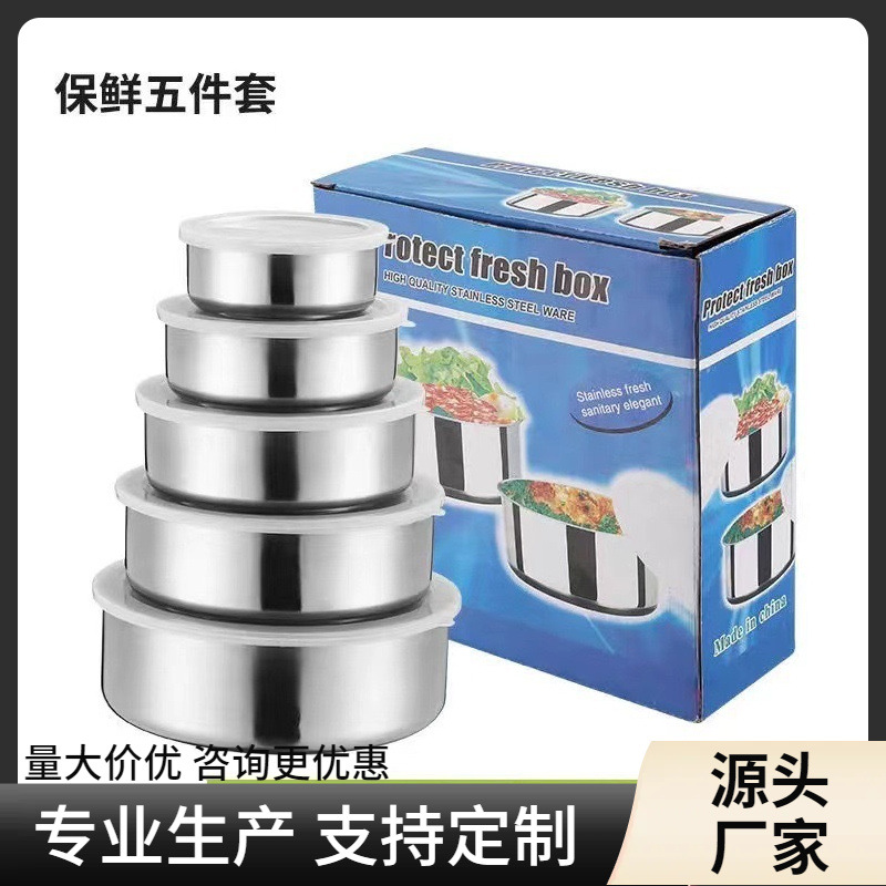 5件套不锈钢保鲜盒冰箱食物收纳盒储物盒冰碗5pcs Bowl