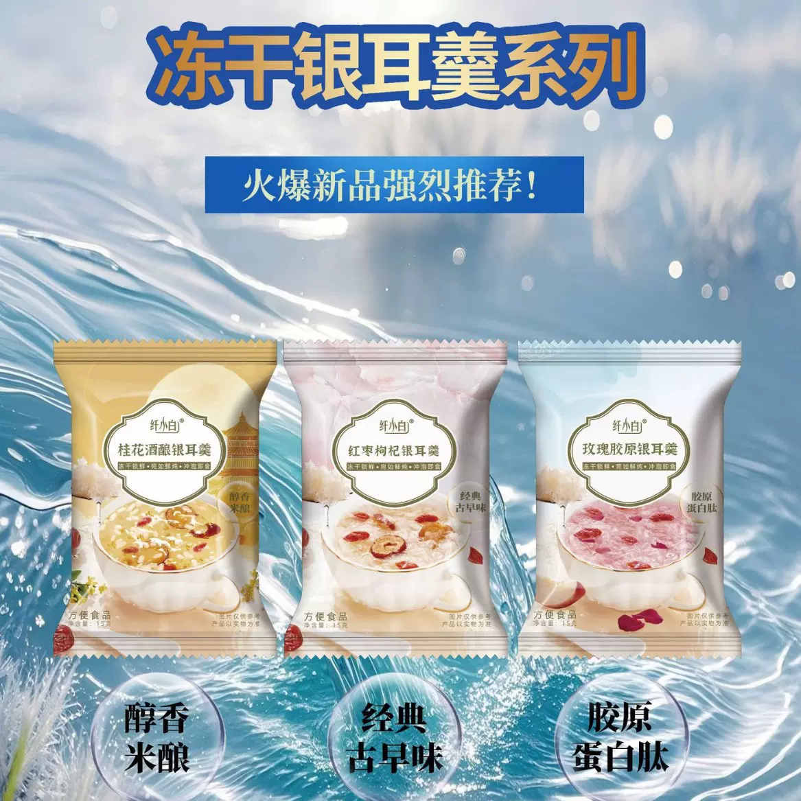 冻干银耳羹多种口味袋装方便即食代餐免煮冲泡方便速食源头厂家