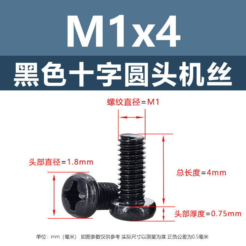 M1 m2鉄黒十字丸頭平尾機糸炭素鋼盤頭ボルト機歯ねじpm電子小ねじ|undefined