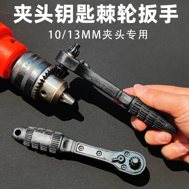 Специальный ключ для электрической дрели, экономящая трудозатраты трещотка «два в одном», быстрая разборка и сборка, ключ с тремя когтями, аксессуары для пистолетных дрелей.