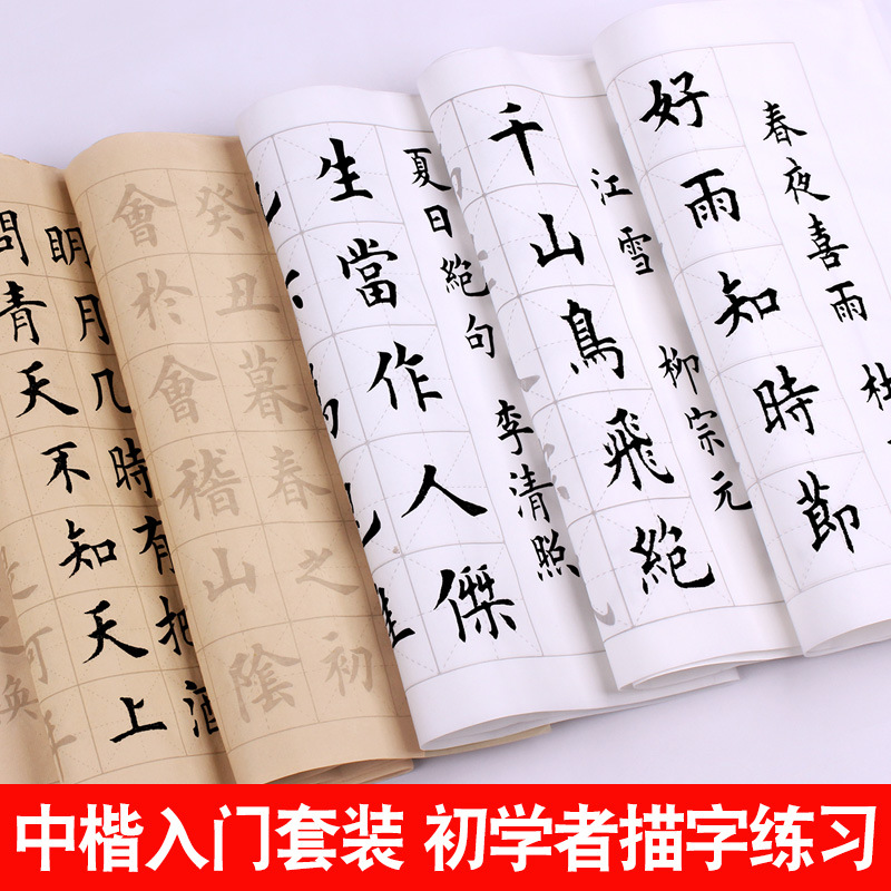 毛笔字帖入门临摹中楷欧体初学者学生书法宣纸描红欧阳询软笔楷书