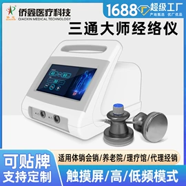 其他按摩器材;商用美容仪;经络治疗仪