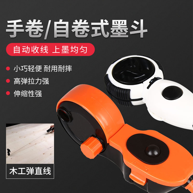 墨水墨斗自动画线器木工专用工地放线耐摔墨盒线木匠手动弹线工具