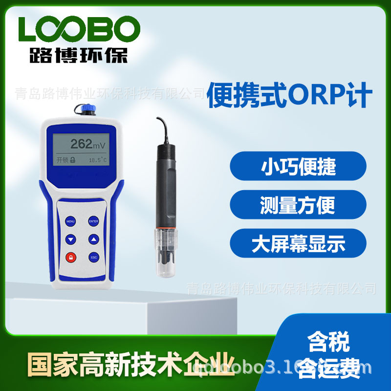 便携式ORP计 高精度ORP氧化还原电位仪 手持式自来水orp计