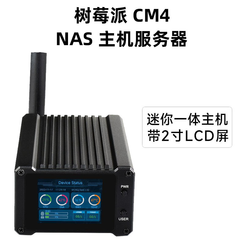 树莓派CM4计算模块NAS主机家用网络存储服务器 双SATA接口/2寸LCD