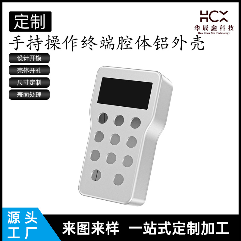 定制手持操作终端铝外壳腔体控制器铝合金外壳CNC 加工源头工厂