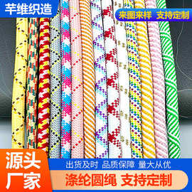厂家挂绳定制耐磨编织绳8MM防拉断180色可选DIY手工绳涤纶圆绳
