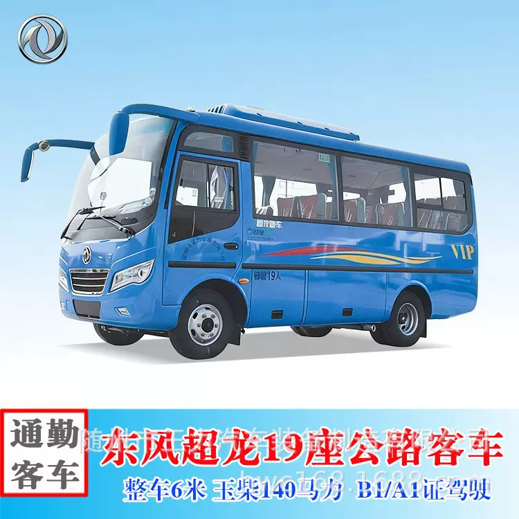 跨境出口柴油东风超龙19座旅游客车 6米通勤巴士 员工接送中巴车