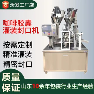 咖啡奶茶营养粉灌装封口机 全自动圆盘式活动酸奶封口机