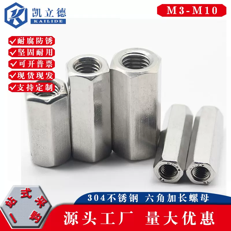 304不锈钢六角长螺母冷镦非标通孔盲孔细牙反牙异形螺帽丝杆接头