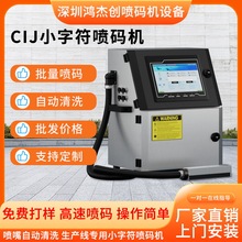 工业小型生产日期打印机标志印刷小字符cij喷码机厂家直销