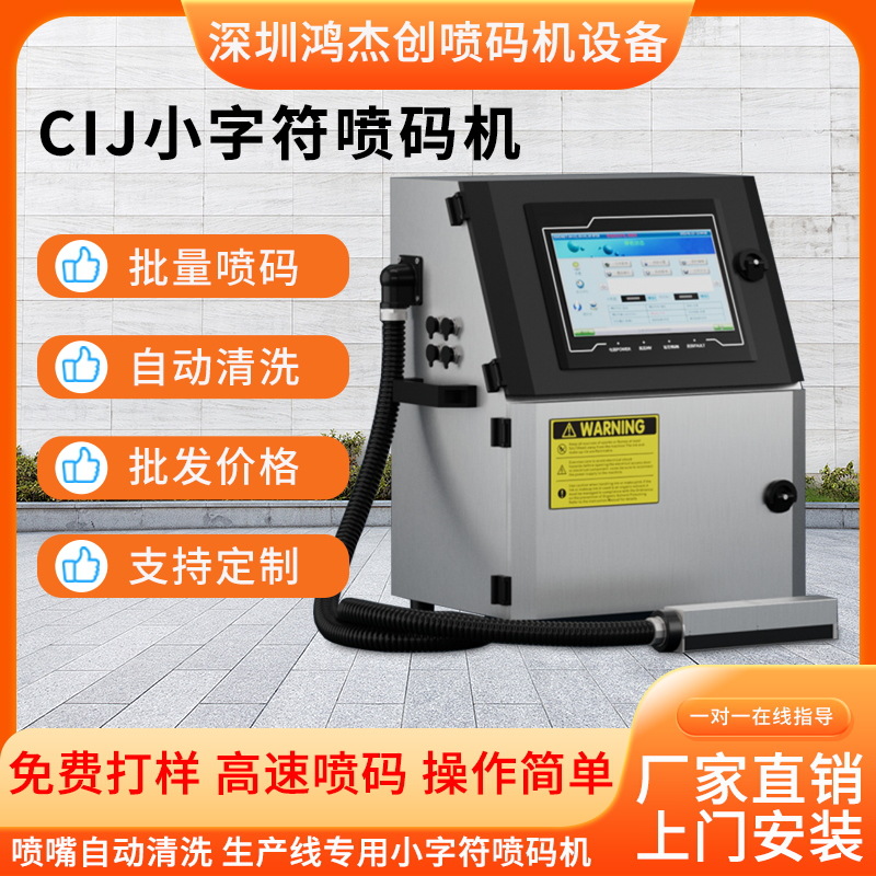 工业小型生产日期打印机标志印刷小字符cij喷码机厂家直销