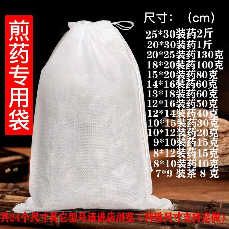 加厚中药煎药袋药渣过滤袋纱布袋家用一次性熬药无纺布袋包|undefined