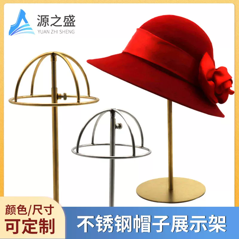 不锈钢帽子架陈列帽子展示架商场道具帽子托服饰店帽撑可调节帽托