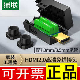 绿联hdmi免焊接头2.0高清线模块端子转接器插头公维修通用接线盒