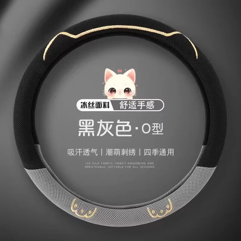 高级感方向盘套夏季冰丝透气汽车把套四季通用吸汗超薄防滑保护套|undefined