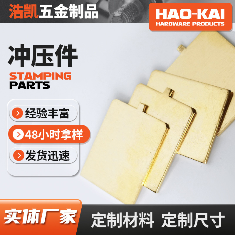 五金钣金零件冲压件输出端子铜铝铁片锰钢弹片金属加工机器人配件