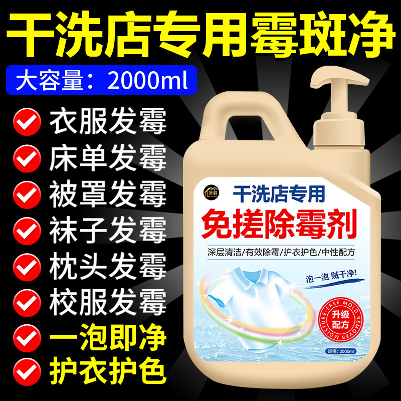 Clothing Mildew Remover to Remove Mildew Spots, Mildew Remover, Mildew Remover, Mildew Remover, Powerful Oil Remover, Mildew Remover for Clothes