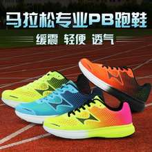 HEALTH/海尔斯PROMAX 5019马拉松跑鞋能量传输蓄能跑步鞋PB跑鞋