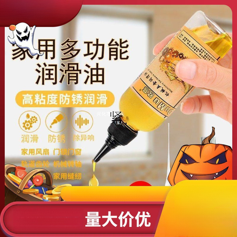 润滑油机械家用门锁风扇防锈油轴承齿轮链条保养黄油缝纫机油小瓶