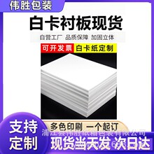 义乌白纸板A4 白卡纸衬衣裤子包装纸21*29.7 300白卡包装卡纸