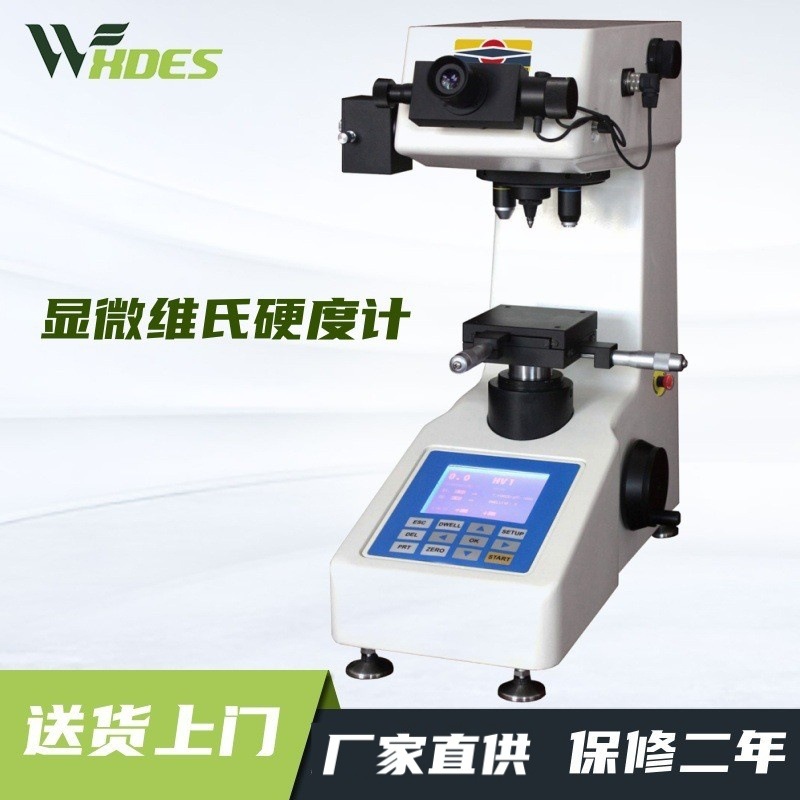 尚材402SXV数显显微维氏硬度计铜箔铝钢带显微HV数显硬度计硬度仪