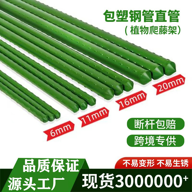 跨境专供黄瓜爬藤架番茄支撑架豆角支架爬藤杆植物爬藤架包塑钢管